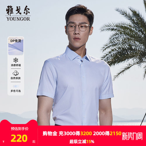 【凉感DP格纹】雅戈尔官方夏季新品免烫商务休闲短袖衬衫衬衣男