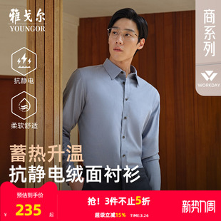 衬衫 新商务休闲保暖抗静电长袖 雅戈尔官方秋季 男 绒面蓄热升温