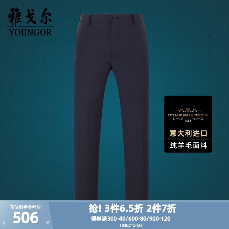 雅戈爾秋冬新款純羊毛結婚西服褲