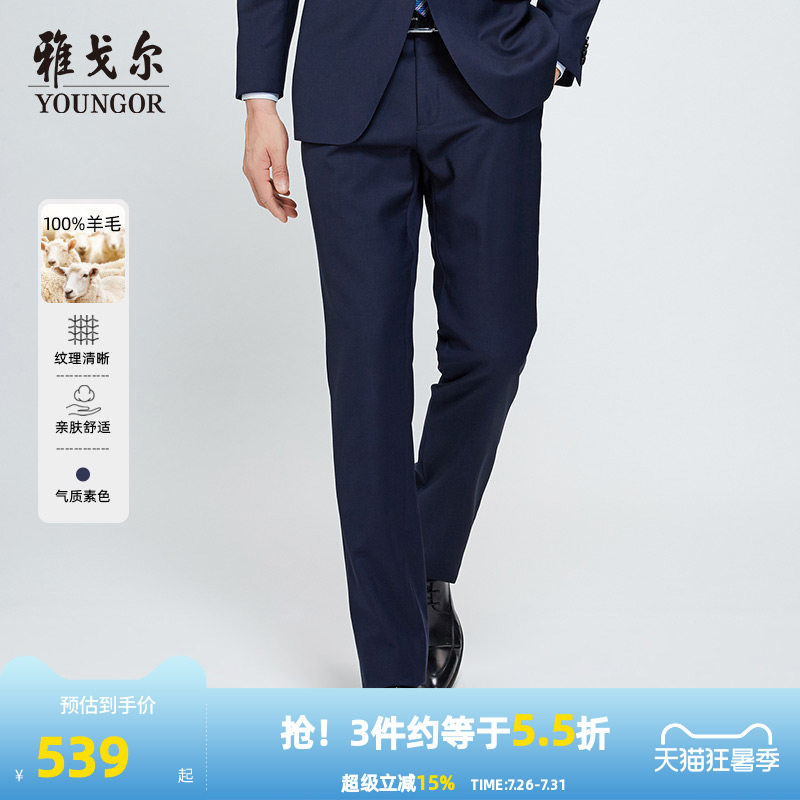 雅戈尔西裤秋季男士官方新款商务休闲职业通勤高级羊毛修身长裤子