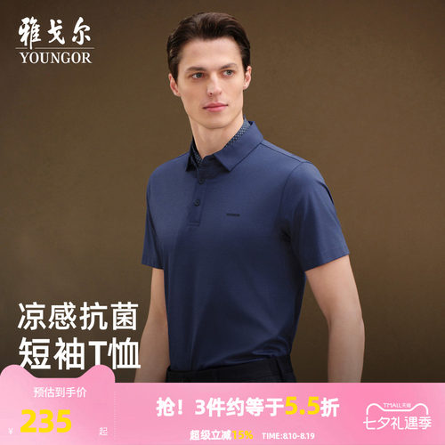 【凉感抗菌】雅戈尔夏季男士短袖T恤户外商务休闲大码翻领POLO衫