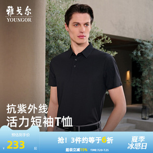 【凉感+防晒】雅戈尔夏季男士短袖POLO衫商务休闲户外宽松翻领T恤