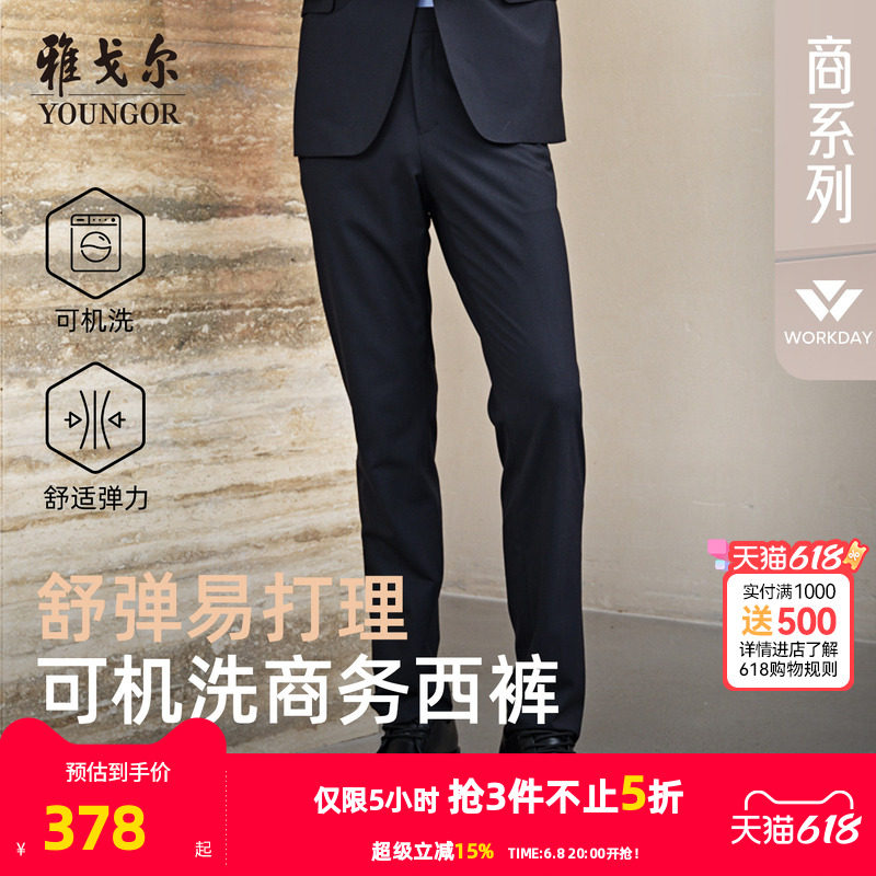雅戈尔男士西裤春季新款官方商务通勤可机洗羊毛保暖上班裤子4868