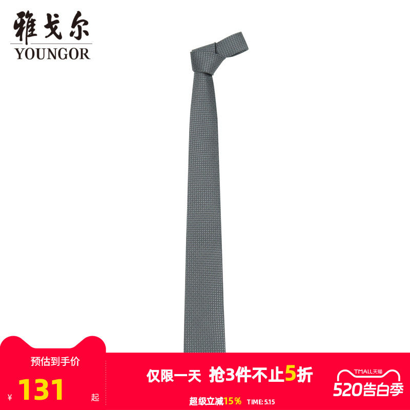 【商场同款】雅戈尔男士领带官方商务休闲领带男S3702
