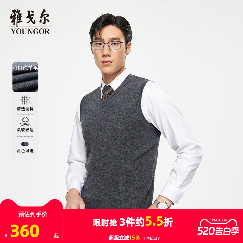 【可机洗】雅戈尔秋冬季男士V领毛衫背心商务保暖打底羊毛衫