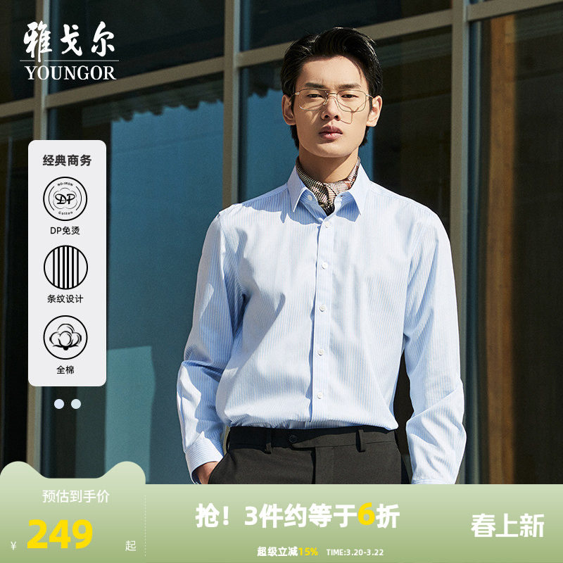 【100支DP免烫】雅戈尔男士春秋新品商务休闲白全棉通勤长袖衬衫