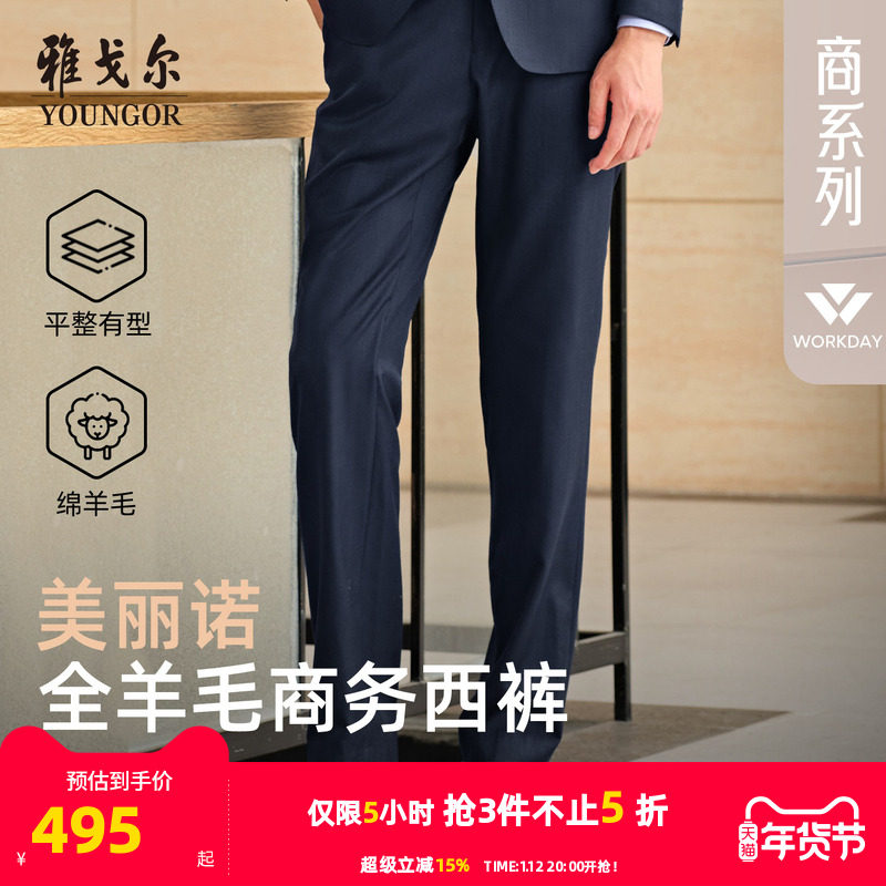 雅戈尔西裤秋季男士新款商务休闲时尚通勤高性价比羊毛修身长裤子