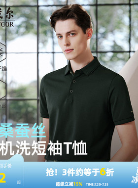【桑蚕丝+凉感】雅戈尔夏季新款男士短袖POLO衫弹力亲肤棉翻领T恤