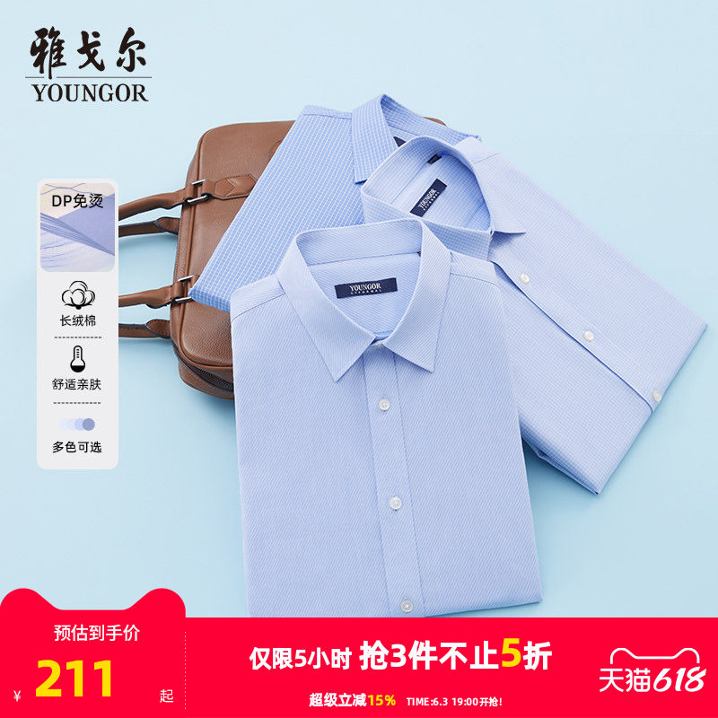 【格纹DP免烫】雅戈尔短袖衬衫夏新款官方商务休闲新疆纯棉衬衣男