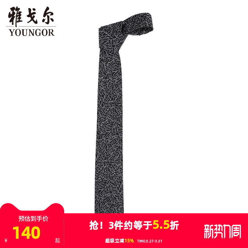 【商场同款】雅戈尔男士领带商务休闲正装领带上班领带男S2251