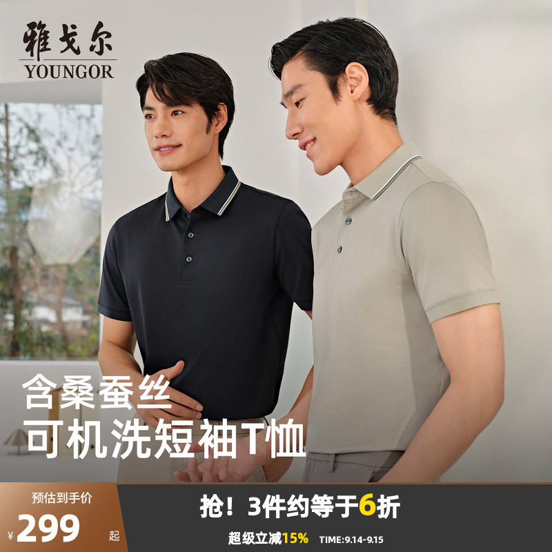 【凉感+可机洗桑蚕丝】雅戈尔夏季新款男士短袖Polo衫商务翻领T恤
