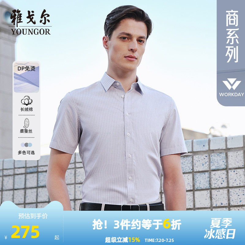 【桑蚕丝免烫】雅戈尔官方夏季男士短袖衬衫格纹商务休闲通勤衬衣