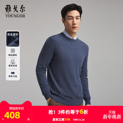 雅戈尔套头圆领羊毛衫