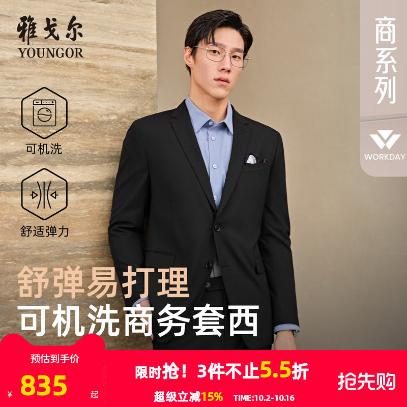 雅戈尔男士秋季新款商务西服婚庆休闲可机洗羊毛西装外套男