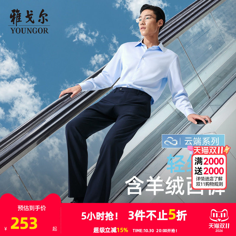 【羊绒保暖】雅戈尔秋冬季新款男士西裤直筒弹力中青年休闲长裤子