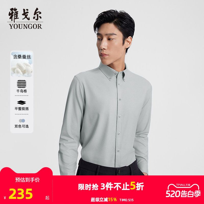【桑蚕丝易打理】雅戈尔春秋新品商务休闲绒面保暖通勤长袖衬衫男