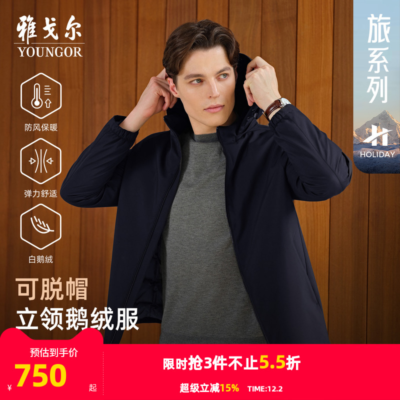 雅戈尔商务可拆卸帽短羽绒服鹅绒