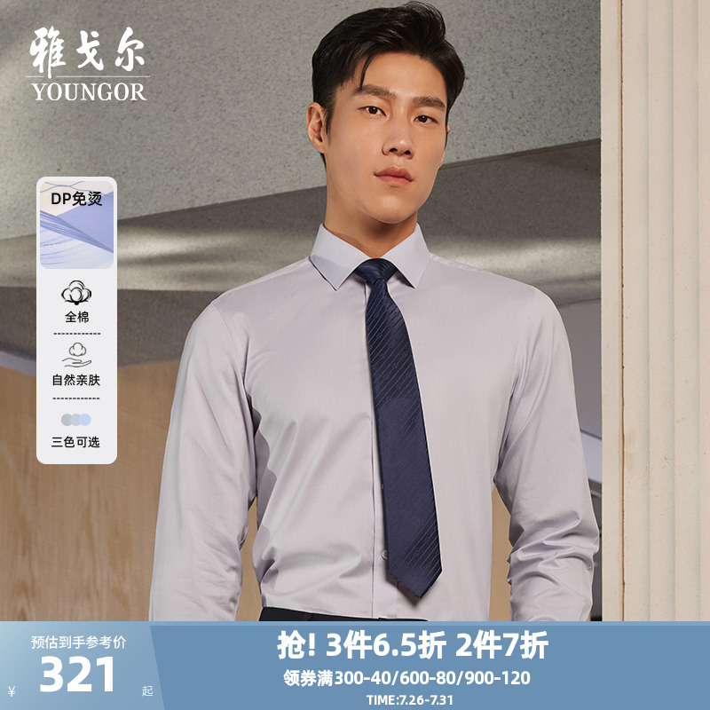【格纹DP免烫】雅戈尔官方25春秋新品商务休闲修身通勤长袖衬衫男