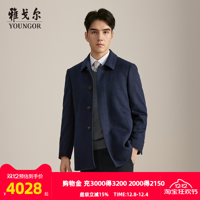雅戈尔冬季基础商务大衣