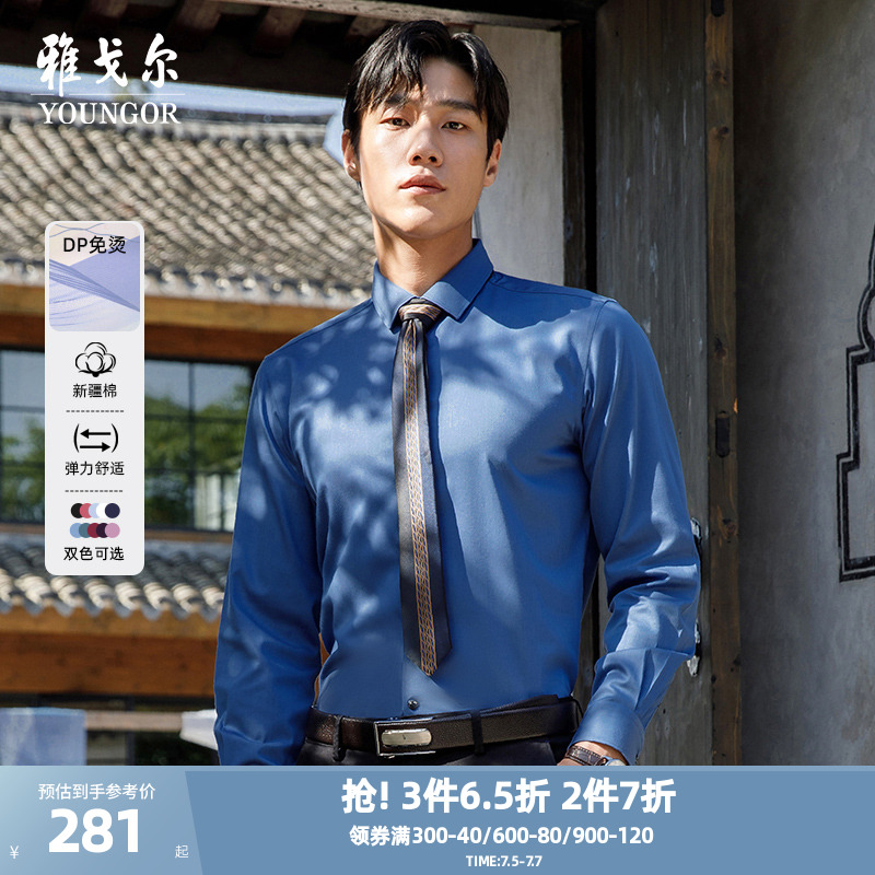 秋季新款官方男友免烫长袖衬衫