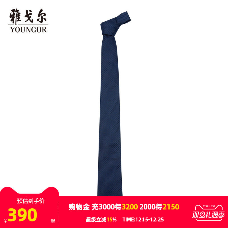 【商场同款】雅戈尔男士领带新款官方商务休闲正装领带男