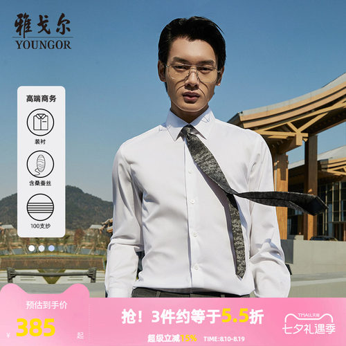 雅戈尔桑蚕丝DP长袖衬衫