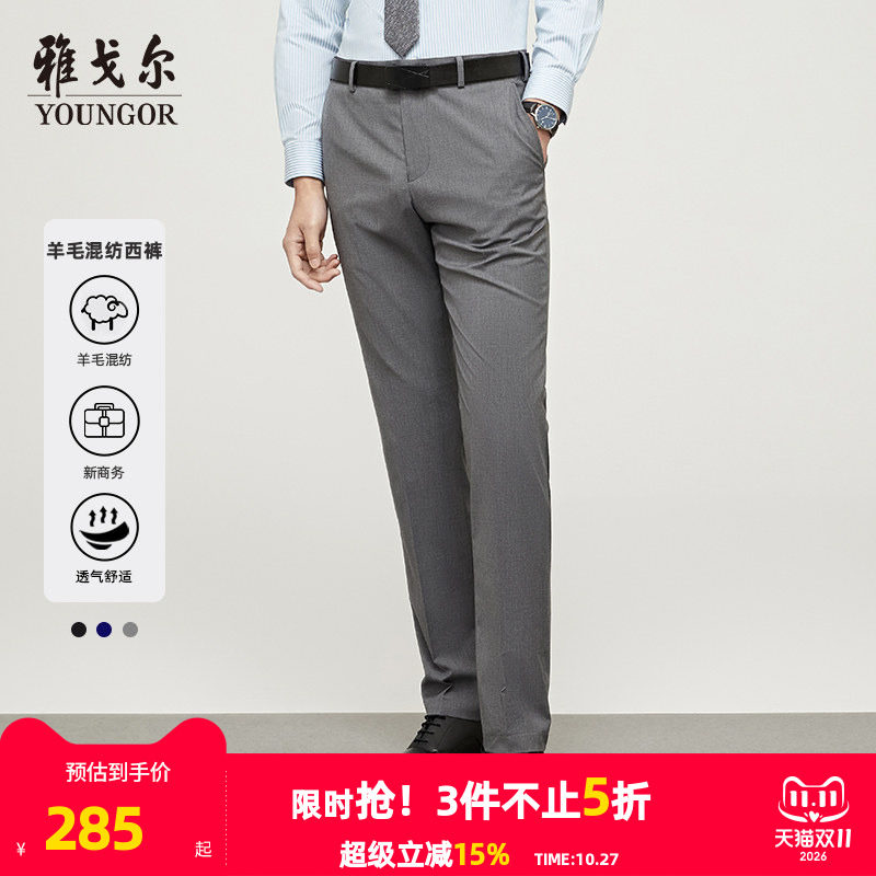 雅戈尔男士西裤秋季新款官方商务休闲上班结婚伴郎羊毛西裤男4847