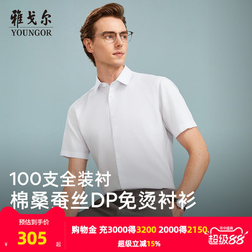 雅戈尔桑蚕丝短袖衬衫