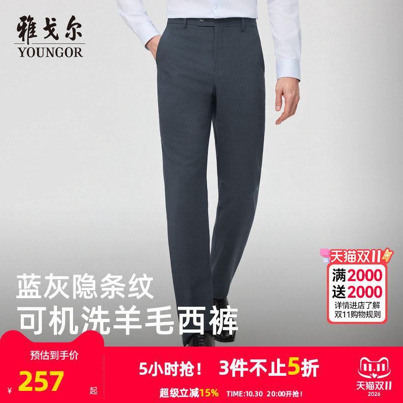【可机洗+30%羊毛】雅戈尔秋季新款男士商务套西西裤通勤职业裤子
