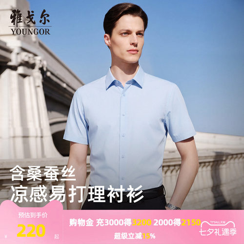 雅戈尔短袖商务绅士衬衫