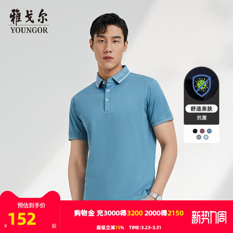 【抗菌透气】雅戈尔夏季男士短袖T恤官方商务休闲大码翻领POLO衫