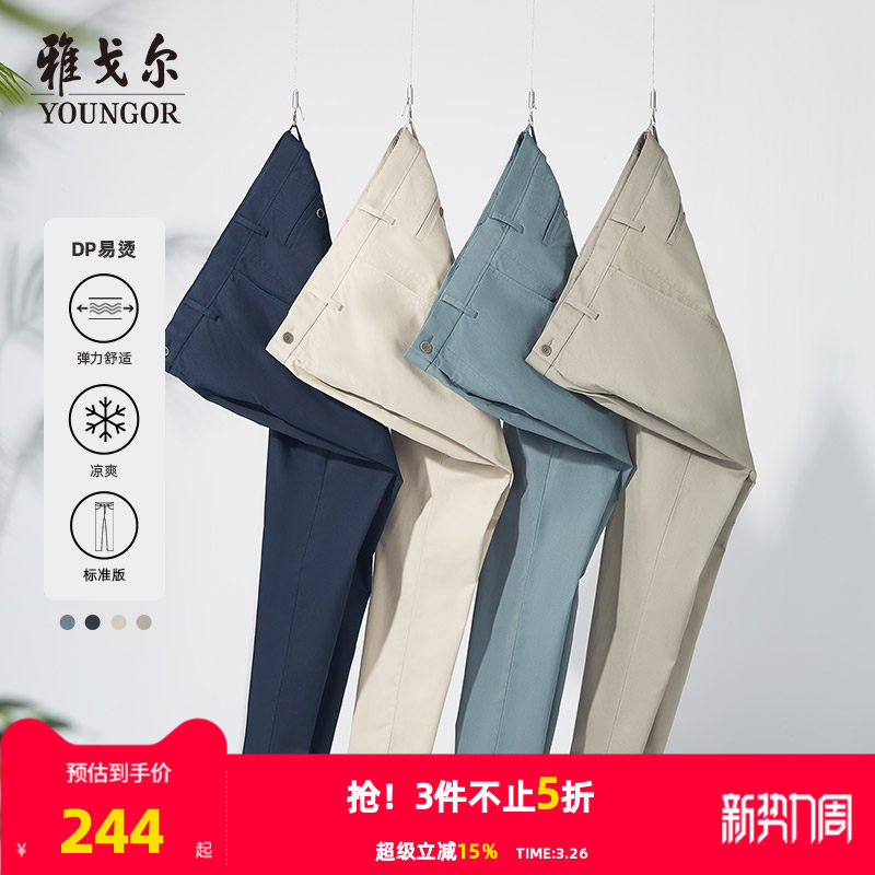 【DP免烫】雅戈尔春新款男士休闲裤商务莫代尔大码弹力行政长裤子