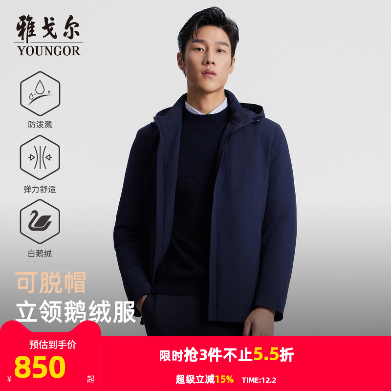 商务休闲羽绒服雅戈尔脱卸帽鹅绒