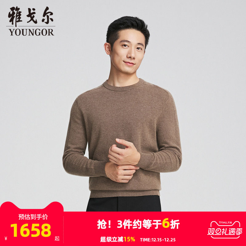 【商场同款】雅戈尔男士羊绒衫秋冬新款官方商务休闲保暖羊绒衫男