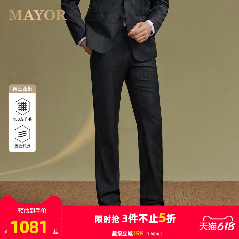 【全羊毛】雅戈尔旗下MAYOR男士秋冬Loro piana进口商务套西西裤