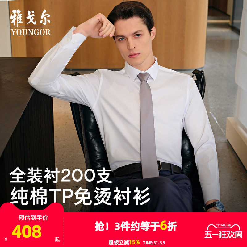 【200支TNDP】雅戈尔春秋新品商务免烫休闲全装衬衬衣长袖衬衫男