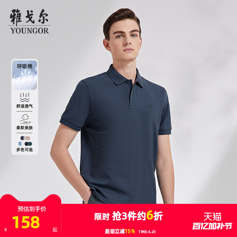 【呼吸棉】雅戈尔夏季男士短袖Polo衫凉感商务休闲大码翻领T恤