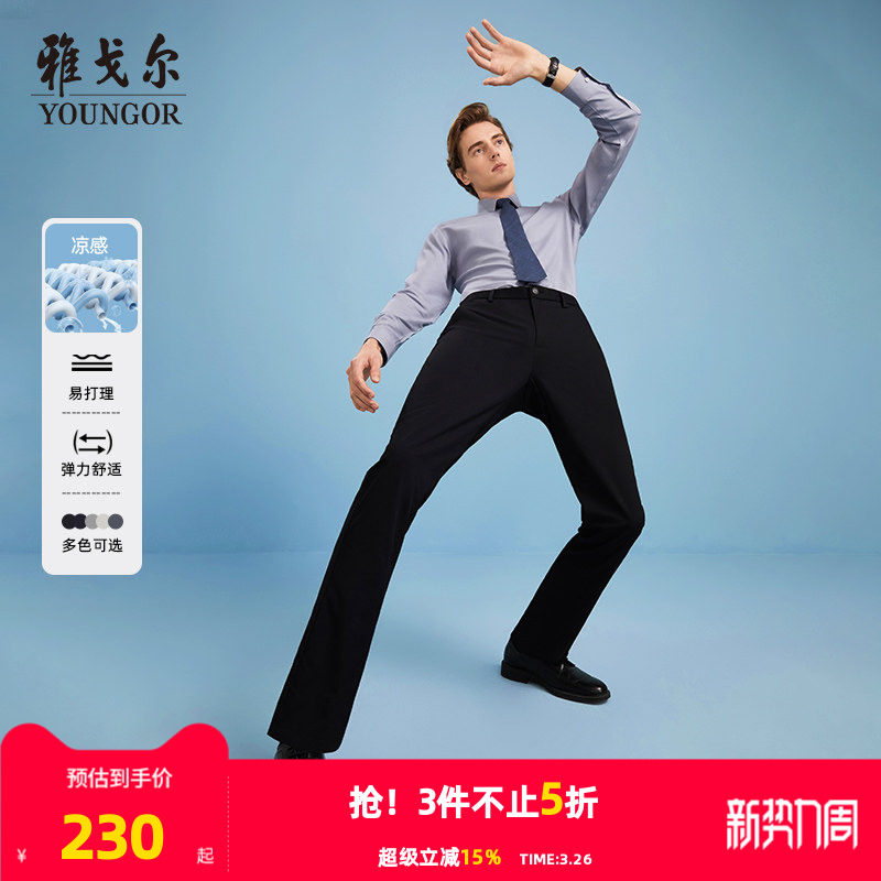 【弹力凉感】雅戈尔休闲裤春季新款男士商务户外抗皱直筒薄长裤子