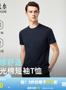 【凉感+抗菌】雅戈尔夏季新款男士圆领T恤商务休闲亲肤纯色上衣