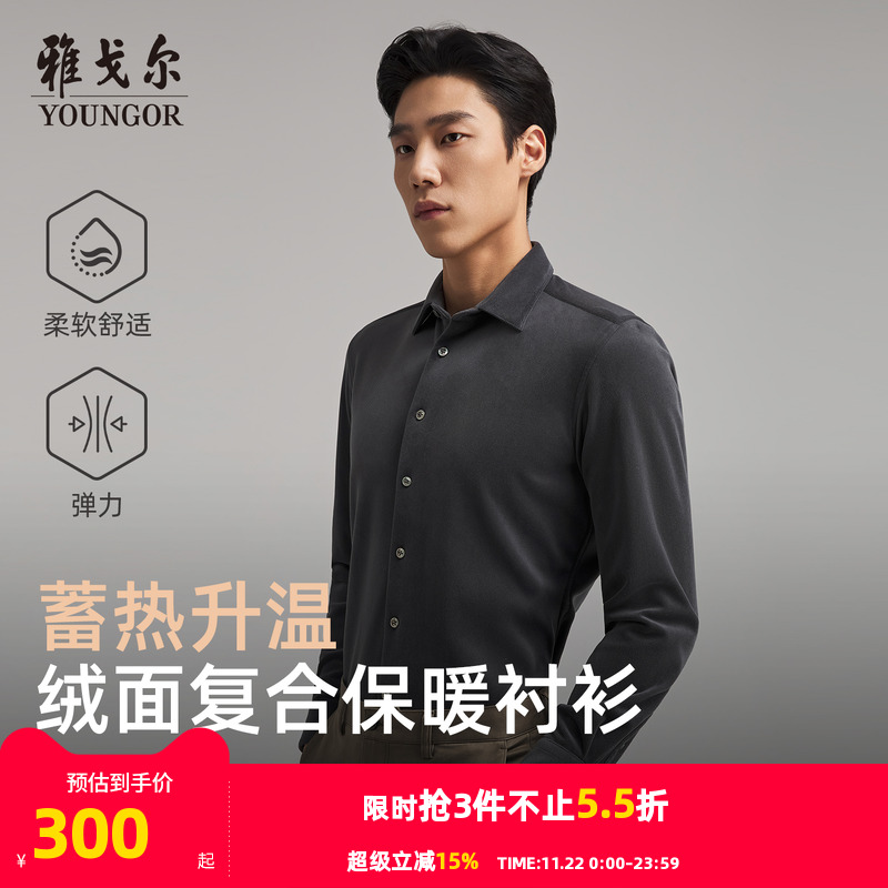 雅戈尔长袖商务绅士衬衫