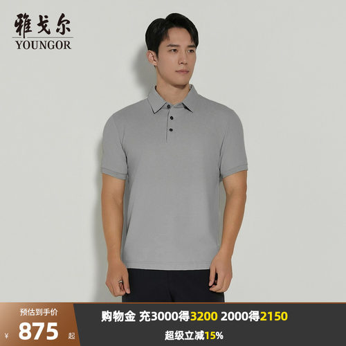 雅戈尔夏季短袖POLO衫