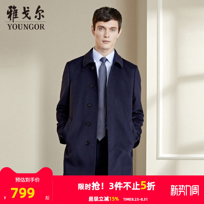 【羊绒羊毛】雅戈尔旗下CEO大衣冬男士中长款翻领商务保暖外套