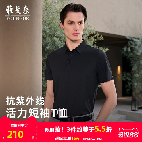 雅戈尔夏季短袖POLO衫