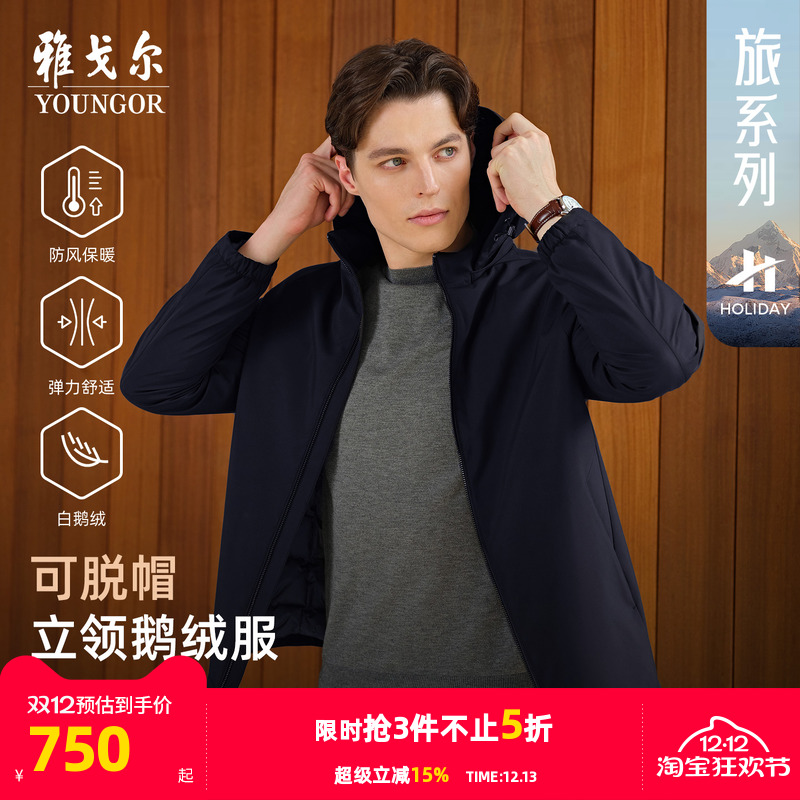 雅戈尔商务可拆卸帽短羽绒服鹅绒