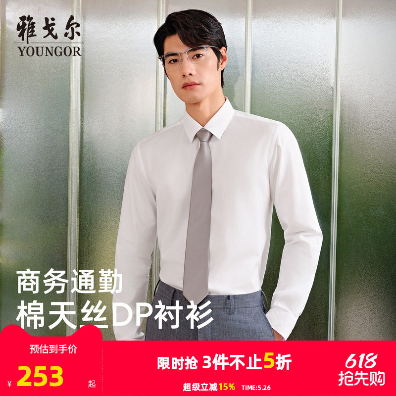 【天丝免烫】雅戈尔春季男士长袖衬衫商务休闲吸湿透气修身衬衣