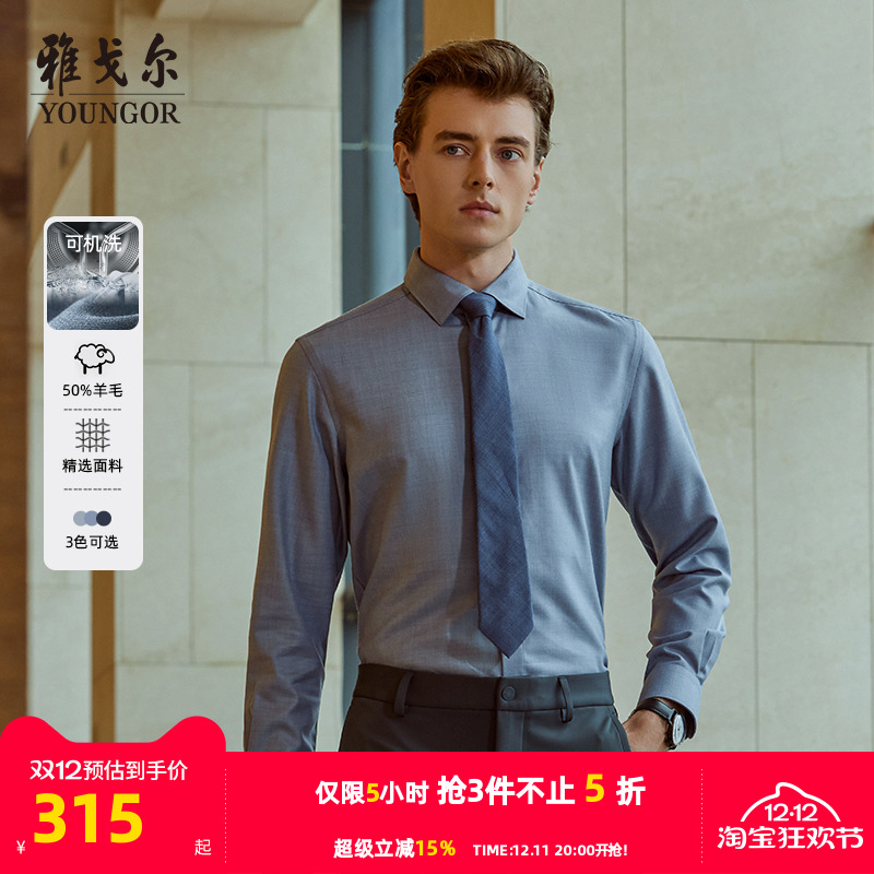 雅戈尔八字领长袖商务绅士衬衫