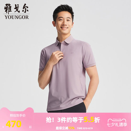 雅戈尔夏季短袖POLO衫