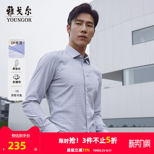 雅戈尔八字领长袖商务绅士衬衫