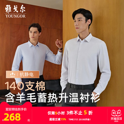 雅戈尔长袖商务绅士衬衫