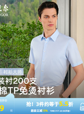 【200支+全棉免烫】雅戈尔夏季男士短袖衬衫商务休闲宽松斜纹衬衣